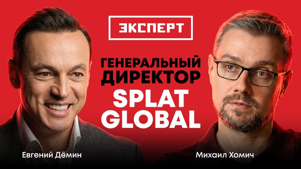 Евгений Дёмин, SPLAT: 20 принципов и право безопасно ошибаться